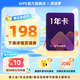【送外賣券包】WPS大會員1年卡 含超級會員所有功能+WPS AI 金山辦公軟件PDF轉(zhuǎn)word官方正版 圖片處理PDF編輯轉(zhuǎn)換文檔修復(fù)批量輸出長圖1T云空間 海量模板資源 兌換碼發(fā)貨 WPS大會員1
