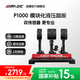 速魔（SIMAGIC）賽車模擬器P1000-RS系列全金屬液壓剎車油門離合踏板游戲方向盤正裝倒置模塊化油壓剎車踏板 P1000-RS模塊化液壓踏板