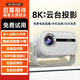 翼飛創(chuàng)星投影儀家用4k超高清白天家庭影辦公室會(huì)議專(zhuān)用教學(xué)培訓(xùn)臥室戶(hù)外8K無(wú)線便攜客廳宿舍長(zhǎng)短焦投影機(jī) 【高亮超清旗艦版】華為海思芯片/畫(huà)面自動(dòng)調(diào)整