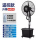 京方圓工業(yè)噴霧風(fēng)扇水冷空調扇水冷風(fēng)扇加水水霧電風(fēng)扇霧化落地扇戶(hù)外降溫制冷強力商用冷風(fēng)機 650升降款落地款-帶遙控