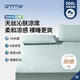 安敏諾（Anmino）防螨抗菌涼席冰絲席夏季涼感墊A類(lèi)可機洗
