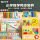 時光學小學數(shù)學教具一二年級豪華款37件套一站式備齊小學生計數(shù)器七巧板鐘表同步課堂學具