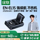 綠聯(lián)3C認(rèn)證EN-EL15相機電池適用尼康Z5/z62/z63/ZF/Z8/Z6ii/Z7ii/D810/D850/D7500/D7200/D7000/D7100