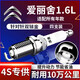 湃速04-18款雪鐵龍愛(ài)麗舍1.6L火花塞原廠適配汽車(chē)雙銥金火嘴4支裝9904