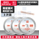 石井（SHIJING）瓷磚切割片角磨機(jī)超薄鋸片106國際版切割片倒角機(jī)無齒合金圓鋸片 106超優(yōu)級(jí)鋸片【3張】