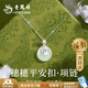 老鳳祥 S925銀項(xiàng)鏈女玉髓平安扣吊墜國(guó)風(fēng)生日七夕情人節(jié)禮物送女友 【京東八倉(cāng)發(fā)貨】*當(dāng)/次日達(dá)-穗穗平安扣項(xiàng)鏈