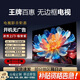 王牌百惠移動電視75寸 平板智能全面屏電視80-100畫壁電視 監(jiān)控K歌酒店會議電視機(jī) 無邊框2025新品以舊換新 150英寸 全面屏電視包安裝