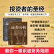 【2025全新升級版】 證券分析 本杰明·格雷厄姆 著(zhù) 上下兩冊 證券分析格雷厄姆 格雷厄姆原著(zhù)投資指南 投資者的圣經(jīng) “價(jià)值投資之父”本杰明·格雷厄姆經(jīng)典之作 全書(shū)更新15萬(wàn)字 更加貼合當下市場(chǎng) 證