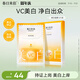 春日來信VC美白面膜維C補水保濕改善暗沉提亮膚色去黃抗氧化面膜5片/盒