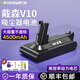 德力普（Delipow）適用戴森Dyson吸塵器V6/V7/V8/V10/V11/V12通用充電鋰電池大容量電池充電器配件 戴森V10電池-【4500mAh】