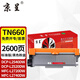 京呈TN660粉盒適用兄弟L2700dw硒鼓L2540dw LJ2405D LJ2605D M7400pro兄弟MFC7380 7880DN 7480D施樂(lè )P228DB P268B