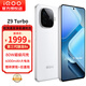 vivo iQOO Z9 Turbo 第三代驍龍8s獨(dú)顯芯片Turbo 6000mAh超薄藍(lán)海電池 新品5G電競(jìng)手機(jī) 星芒白12+256GB全網(wǎng)通 官方標(biāo)配