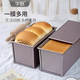 學(xué)廚吐司盒 450g低糖土司面包烤盤(pán)帶蓋  蛋糕吐司盒子模具 烘焙工具