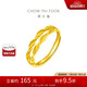 周大福 麥穗雙層開(kāi)口戒黃金戒指女(工費(fèi)120)約3.2g F221324