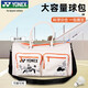 YONEX尤尼克斯網(wǎng)球包聯(lián)名款運動(dòng)時(shí)尚單肩手提波士頓包BA308CR米白色