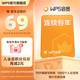 【連續(xù)包年】WPS會員年卡-連續(xù)包年  PDF編輯與格式轉(zhuǎn)換 限購1件 輸入手機(jī)號直充到賬