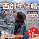 渠辰西部牛仔帽草原帽子牛仔帽復(fù)古牛仔帽子沙漠帽子牛仔帽男新疆帽子 棕色牛仔帽 【輕薄透氣，檐大遮陽(yáng)】