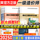 一級造價工程師2025教材 一造2025教材一級造價師土建安裝工程 一級造價工程師2025歷年真題 土建工程4本 正版教材（送視頻）