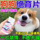 狗狗發(fā)情期避孕絕育禁情片寵物狗狗抑制發(fā)情專(zhuān)用公母狗通用抑情片 1瓶裝【狗狗禁情專(zhuān)用】