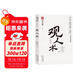 觀(guān)人術(shù) 謀勢在人 矛之書(shū)叄 參透人性的底層邏輯 洞察人心的要訣秘籍 經(jīng)世之本，識人為先；成事之本，用人為先