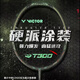 VICTOR威克多羽毛球拍碳素纖維單拍坦克300TK-T300軍綠4U5已穿線(xiàn)26磅
