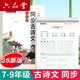 六品堂新版初中必背古詩文字帖古詩文初三九年級(jí)上冊(cè)人教版語文同步楷書字帖初中生專用練字帖每日一練