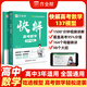 2026作業(yè)幫快解高考數(shù)學(xué)143模型物理116模型化學(xué)108模型秒記政史地主觀題腦圖快解物化生非選擇題型高考必刷題答題模板復(fù)習(xí)輔導(dǎo)書(shū) 【26版】快解高考數(shù)學(xué)143模型