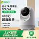 360智能攝像機(jī)云臺(tái)7P 2.5K超清版AP1PA3 400萬(wàn)超清遠(yuǎn)程監(jiān)控?cái)z像頭 360云臺(tái)7PA3款 400萬(wàn)像素 標(biāo)配