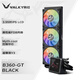 瓦爾基里（VALKYRIE）B360-GT VK 一體式CPU水冷散熱器 3.95吋IPS液晶屏 多平臺支持 ARGB光效 一線通風(fēng)扇