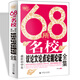 68所名校最新初中生議論文論點(diǎn)論據論證全集 68所名校新穎論點(diǎn)論據精選 中學(xué)生獲獎滿(mǎn)分作文素材波波烏