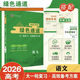 2026版綠色通道大一輪復習高效備考方案語(yǔ)文數學(xué)英語(yǔ)物化生政史地 語(yǔ)文人教版【一輪新高考】