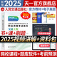 【2025新上市】公路水運檢測師教材2025年試驗檢測師教材習題精練章節(jié)歷年真題模擬試卷高頻考點公路水運工程試驗檢測考試用書2025公共基礎道路工程交通橋隧水運材料結構與地基助理試驗檢測員適用 交通工