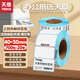 天章 （TANGO）40x30mm 700張*20卷新綠天章三防熱敏標簽紙不干膠打印紙奶茶服飾 適配3寸標簽機