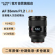 唯卓仕（VILTROX）AF 35mm F1.2 LAB FE索尼口全畫幅自動(dòng)對(duì)焦大光圈人文定焦鏡頭適用于A7M4 A7CII ZVE1微單相機(jī) 