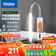 海爾（Haier）即熱式電加熱水龍頭廚房安全速熱家用熱水寶 防漏電快熱電熱水器 下進(jìn)水小廚寶加熱器 統帥Leader水龍頭LDST-33L1(C)