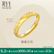 周生生黃金戒指Amore足金開口戒女款 求婚78036R計價3.55克