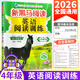 新黑馬閱讀四年級上下冊現(xiàn)代文閱讀古詩文英語閱讀聽力訓(xùn)練語文閱讀同步拓展訓(xùn)練AB版課外閱讀理解專項訓(xùn)練題 英語閱讀訓(xùn)練 全國通用