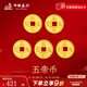中銀鑫行黃金吊墜足金999五帝幣手鏈轉(zhuǎn)運珠金錢幣DIY編繩手串手繩 順治通寶（克重多退少補） 約0.5g