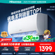 海信（Hisense）大1匹/1.5匹 【國(guó)補(bǔ)20%】 易省電 AI省電 新一級(jí) 空調(diào)掛機(jī) 大風(fēng)量速冷暖變頻防直吹臥室壁掛式空調(diào) 1.5匹 一級(jí)能效 新品 熱銷爆款151U