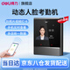 得力人臉面部識別考勤機指紋人臉一體機手指簽到手機APP管理打卡員工上下班刷臉簽到打卡一體機云考勤 D2|人臉識別|200張人臉-多店同步考勤