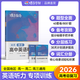 蝶變高考英語聽力訓(xùn)練題 高中英語聽力專項(xiàng)訓(xùn)練 高一高二高三全新英語聽力練習(xí)冊(cè) 2026高考英語聽力真題專項(xiàng)訓(xùn)練高中聽力必刷題 一本練透高考英語聽力題 全國通用 高中英語聽力