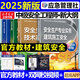 2025新版【應(yīng)急社正版】2025年注冊(cè)安全師工程師官方教材考試書歷年真題庫(kù)試卷初級(jí)中級(jí)注冊(cè)安全工程師注安師課本試題資料化工其他安全建筑 建筑安全專業(yè)【全4冊(cè)教材+視頻+題庫(kù)】