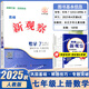 2025版 思維 新觀(guān)察培優(yōu)講練語(yǔ)數英七7八8九9年級上冊人教版含隨堂練習+試卷+答案同步教材解析練習冊 新觀(guān)察七上數學(xué)2025秋