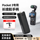 英克希（YINKEXI）大疆 DJI Pocket3 手持續(xù)航手柄充電寶移動電源手柄靈眸口袋便攜手持云臺電池全能支架 Pocket3 續(xù)航手柄【送迷你三腳架】