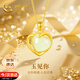 中國(guó)黃金（CHINA GOLD）愛(ài)心黃金項(xiàng)鏈女2025新款金鑲玉金吊墜七夕情人節(jié)禮物送女友生日 足金玉見(jiàn)你吊墜【贈(zèng)黃銀鏈】京速達(dá)