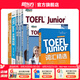 新東方TOEFLJunior小托福教材托?；A(chǔ)分級詞匯聽力閱讀寫作全真模考題托?？键c3000詞一冊通 【全7冊】TOEFL Junior考試備考套裝
