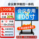樂(lè)視漫會(huì)議平板一體機(jī)電子白板多媒體教學(xué)觸摸屏4K顯示器智慧屏?xí)h電視 110-LED一體機(jī)送推車(chē)適合20-25人 【雙系統(tǒng)+攝像頭】i7/8+256G