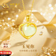 中國(guó)黃金（CHINA GOLD）愛心黃金項(xiàng)鏈女金鑲玉和田玉足金吊墜情人節(jié)生日禮物送女友老婆 足金玉見你吊墜【贈(zèng)黃銀鏈】京速達(dá)