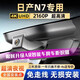 潤華年2025新款日產(chǎn)N7行車記錄儀專用原廠隱藏式免走線取電超高清夜視 25款 510/625 Pro 標清【單鏡頭】1080P+64G卡