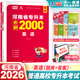 新版2026天一專升本2026河南專升本英語管理學高數教育理論法學基礎經濟學生理學病理解剖學教材 庫課專升本必刷2000題庫克專升本英語詞匯考試用書 【英語】必刷題2000題 河南省專升本